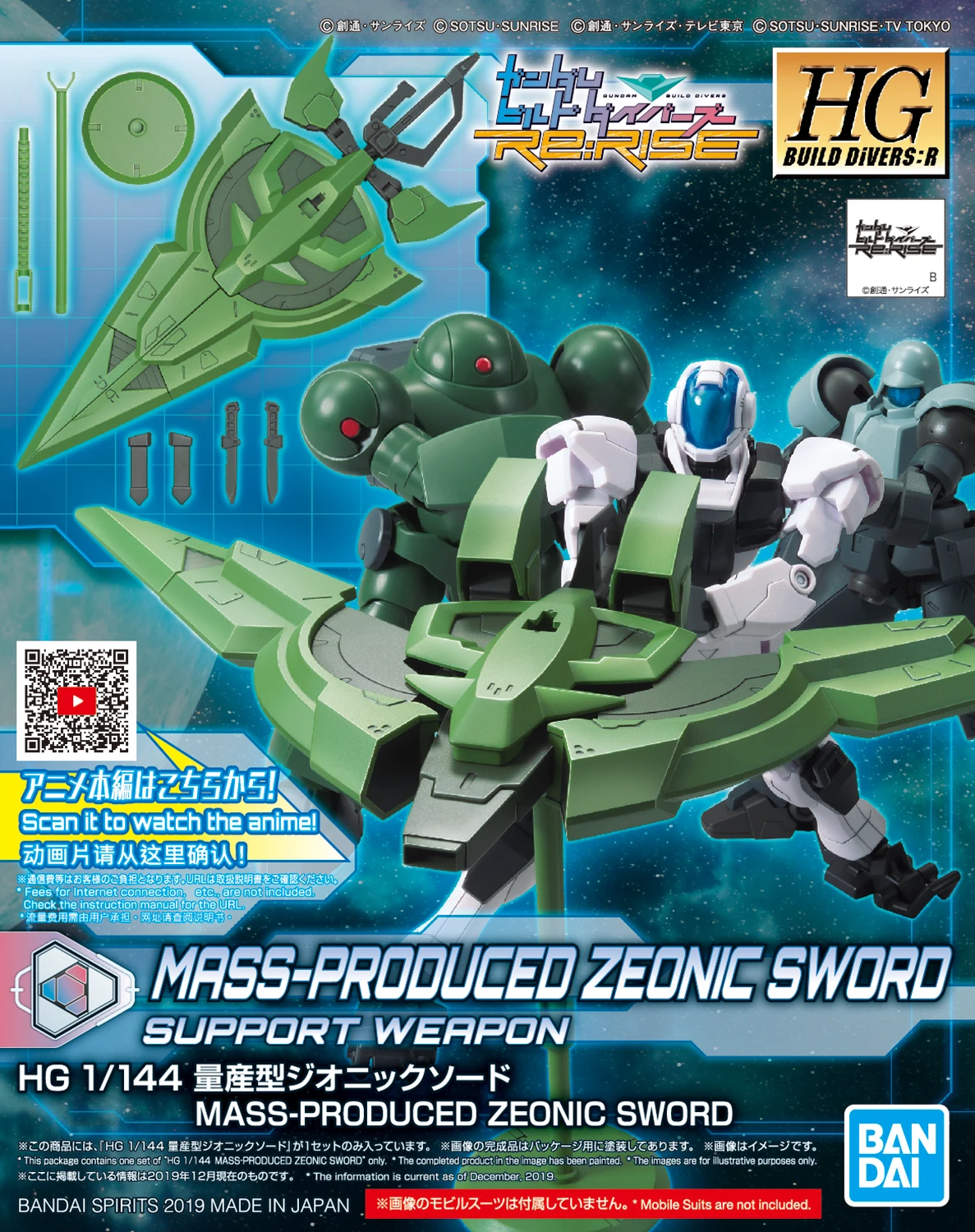 Bandai 1/144 HGBD:R 012 Mass Production Type Zeonic Sword 1 Bandai 1/144 HGBD:R 012 Mass Production Type Zeonic Sword