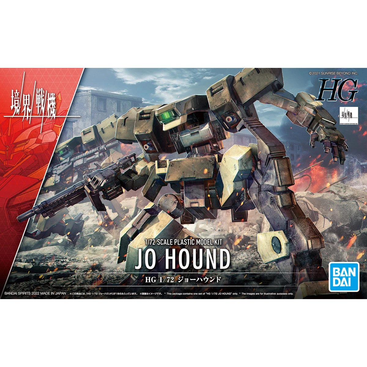 Bandai 1/72 HG Kyoukai Senki 09 Jo Hound 1 Bandai 1/72 HG Kyoukai Senki 09 Jo Hound