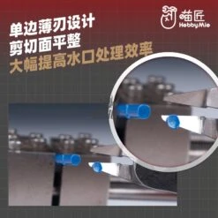 HobbyMio HM-109 Stainless Steel Single Blade Nipper -Model Figures Store hobbymio hm 109 stainless steel single blade nipper nippers 790