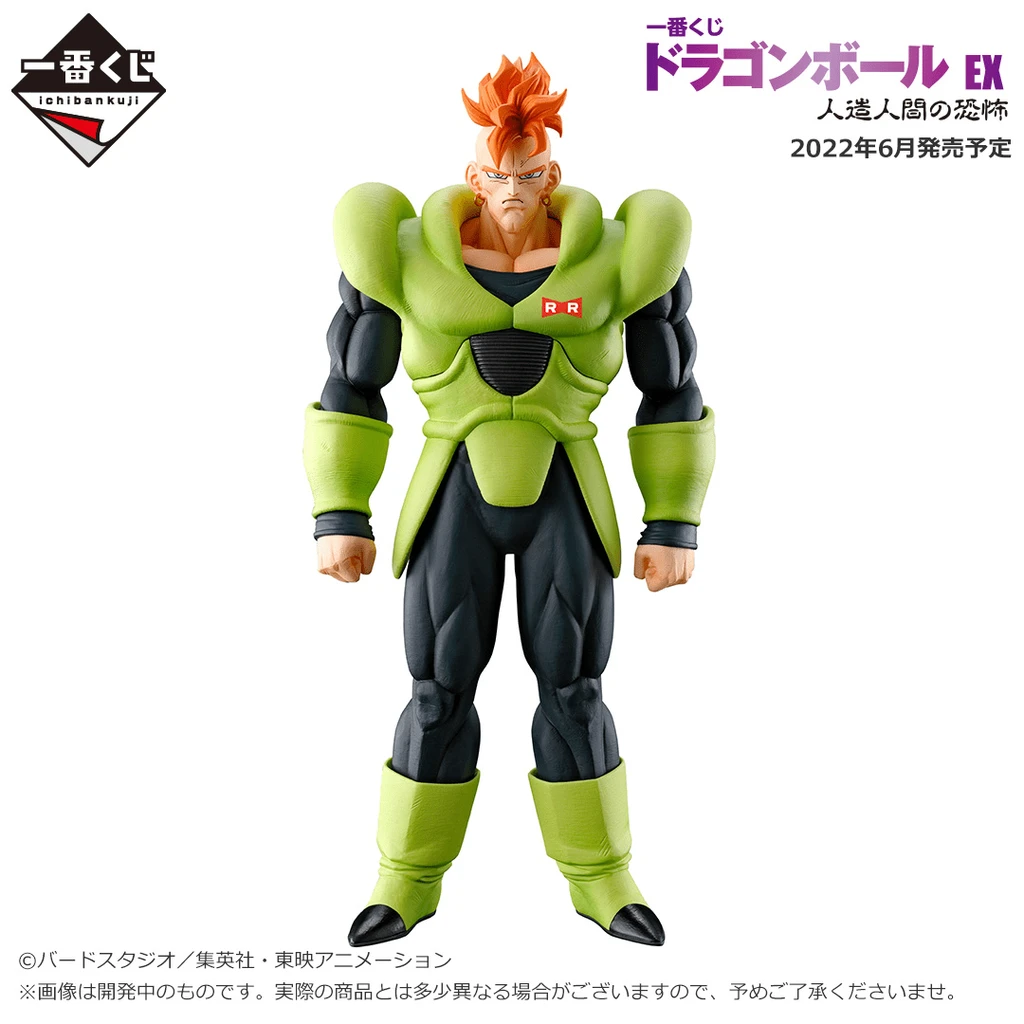 Banpresto Dragon Ball Z: Ichibansho Android No. 16 (Android Fear) BP63620 1 Banpresto Dragon Ball Z: Ichibansho Android No. 16 (Android Fear) BP63620
